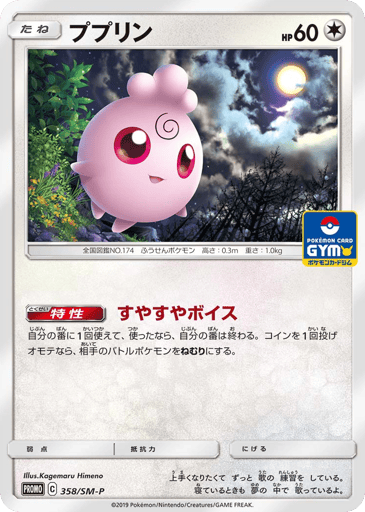 Igglybuff - Sun & Moon Promos 358