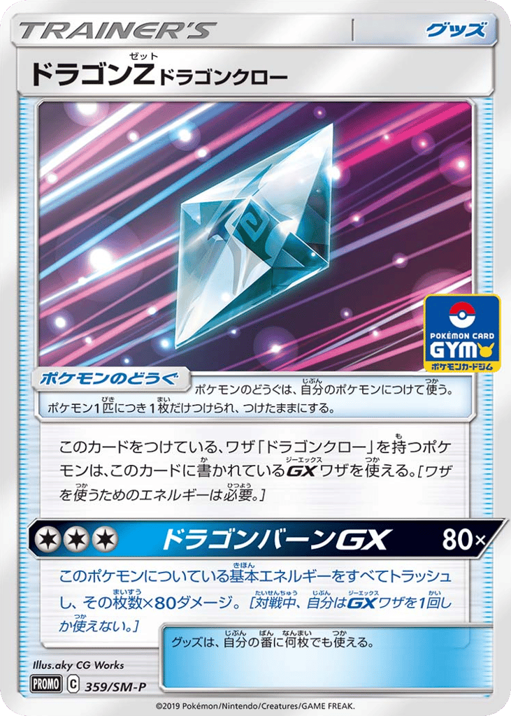 Dragonium Z : Dragon Claw – Sun & Moon Promos 359/SM-P Pokémon card