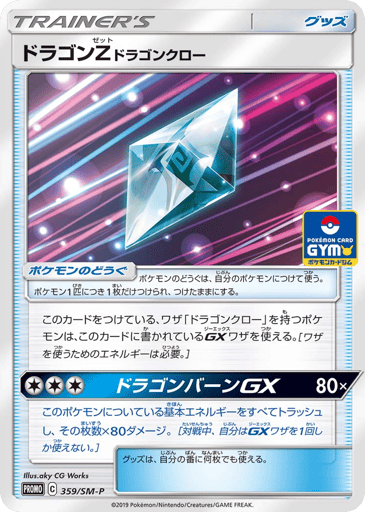 Dragonium Z : Dragon Claw - Sun & Moon Promos 359