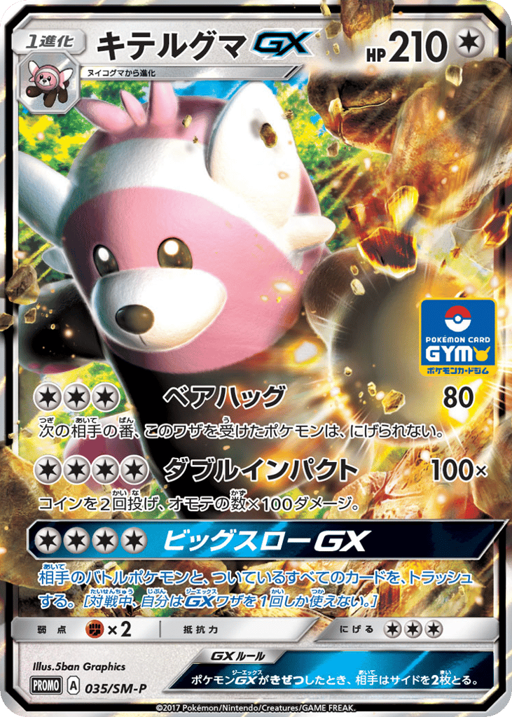 Bewear-GX – Sun & Moon Promos 035/SM-P Pokémon card