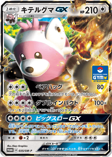 Bewear-GX - Sun & Moon Promos 35