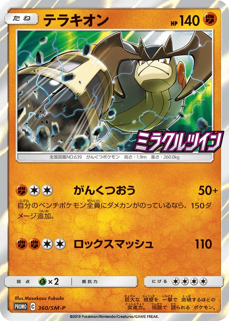 Terrakion – Sun & Moon Promos 360/SM-P Pokémon card