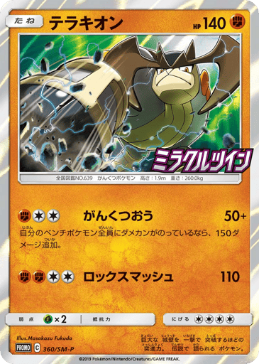 Terrakion - Sun & Moon Promos 360