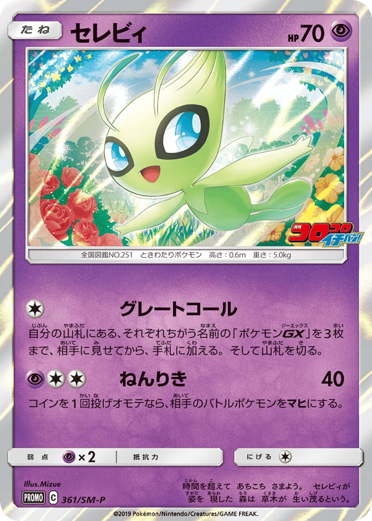 Celebi – Sun & Moon Promos 361/SM-P Pokémon card