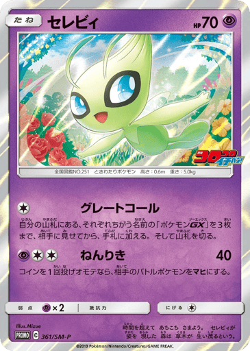Celebi - Sun & Moon Promos 361