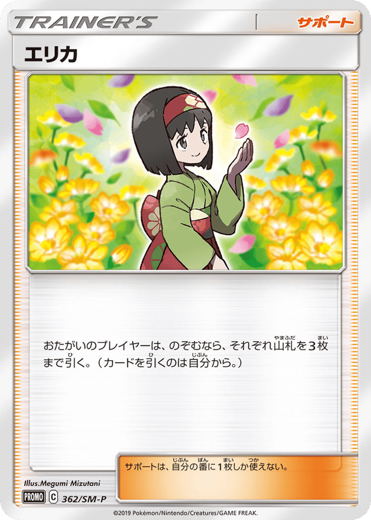 Erika – Sun & Moon Promos 362/SM-P Pokémon card