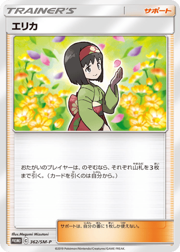 Erika - Sun & Moon Promos 362