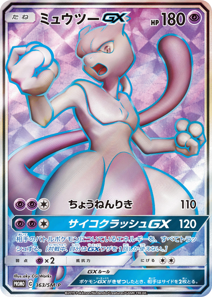Mewtwo-GX – Sun & Moon Promos 363/SM-P Pokémon card