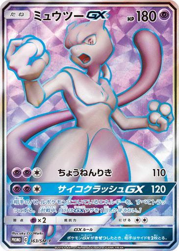 Mewtwo-GX - Sun & Moon Promos 363