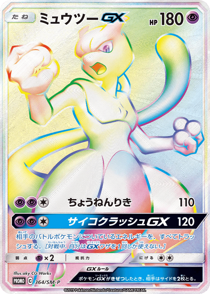 Mewtwo-GX – Sun & Moon Promos 364/SM-P Pokémon card