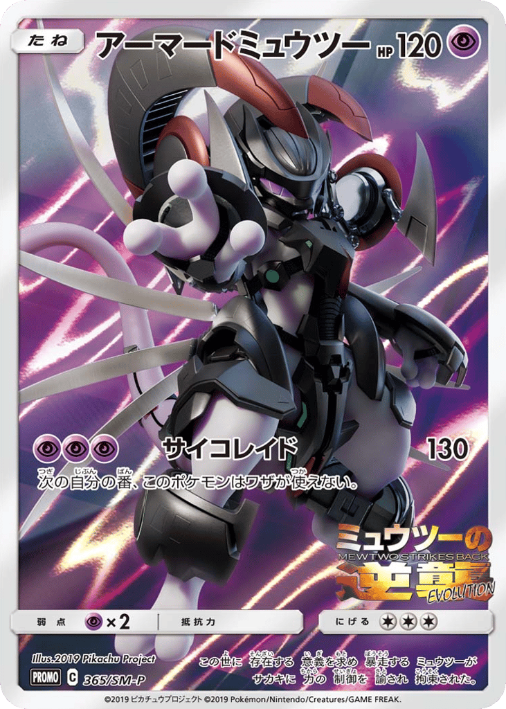 Armored Mewtwo – Sun & Moon Promos 365/SM-P Pokémon card