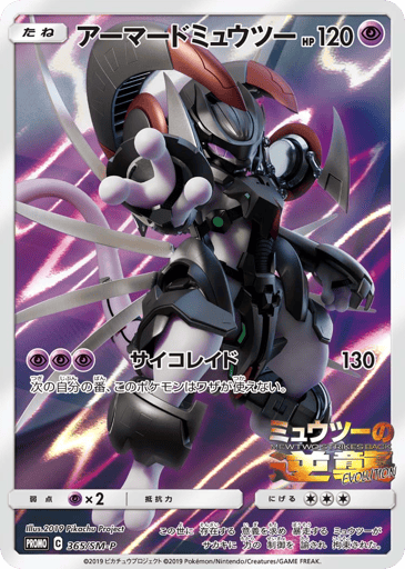 Armored Mewtwo - Sun & Moon Promos 365