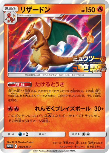 Charizard - Sun & Moon Promos 366