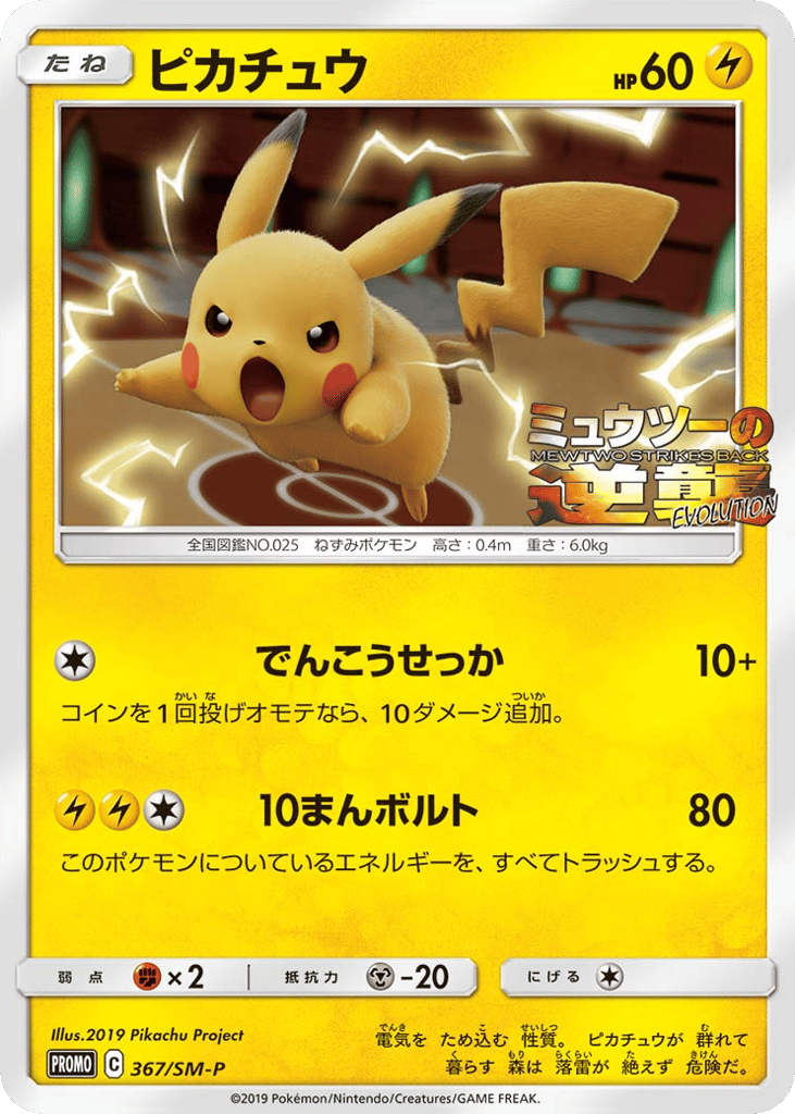 Pikachu – Sun & Moon Promos 367/SM-P Pokémon card