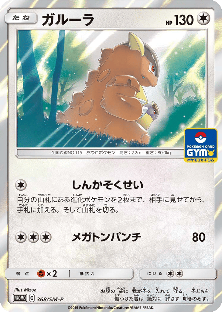 Kangaskhan – Sun & Moon Promos 368/SM-P Pokémon card