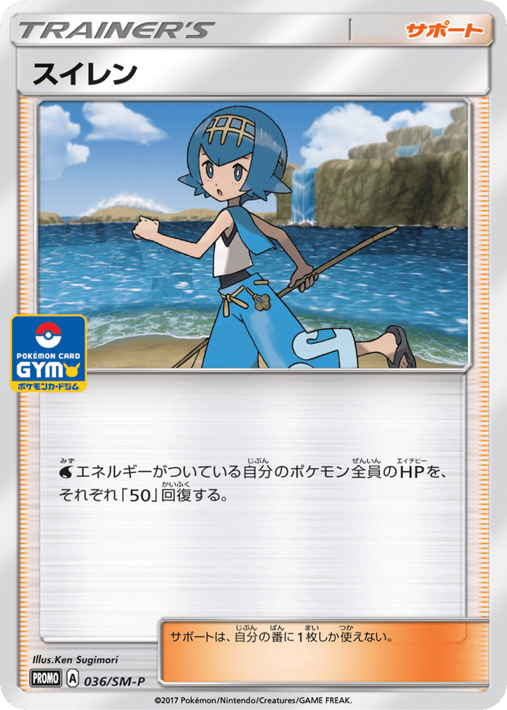 Lana – Sun & Moon Promos 036/SM-P Pokémon card