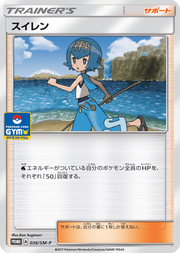 Lana - Sun & Moon Promos 36