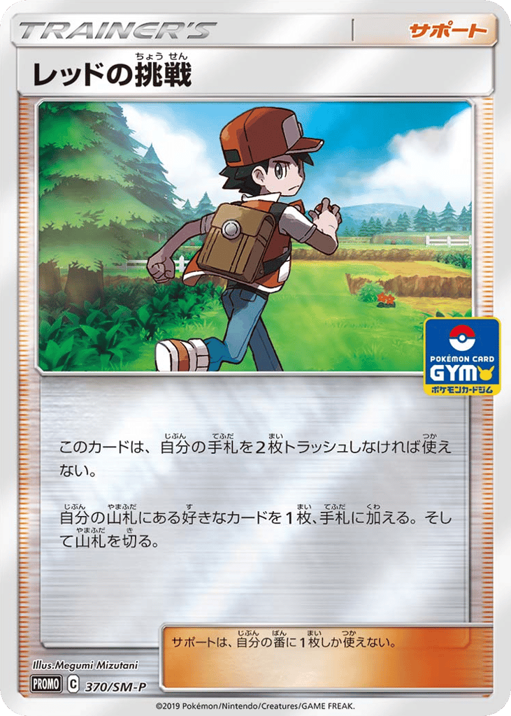 Red's Challenge – Sun & Moon Promos 370/SM-P Pokémon card