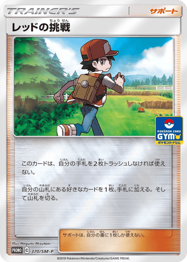 Red's Challenge - Sun & Moon Promos 370