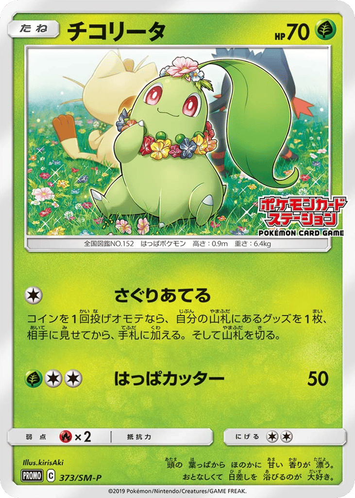 Chikorita – Sun & Moon Promos 373/SM-P Pokémon card
