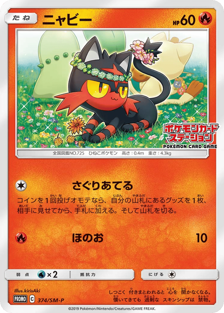 Litten – Sun & Moon Promos 374/SM-P Pokémon card