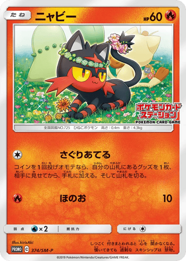 Litten - Sun & Moon Promos 374