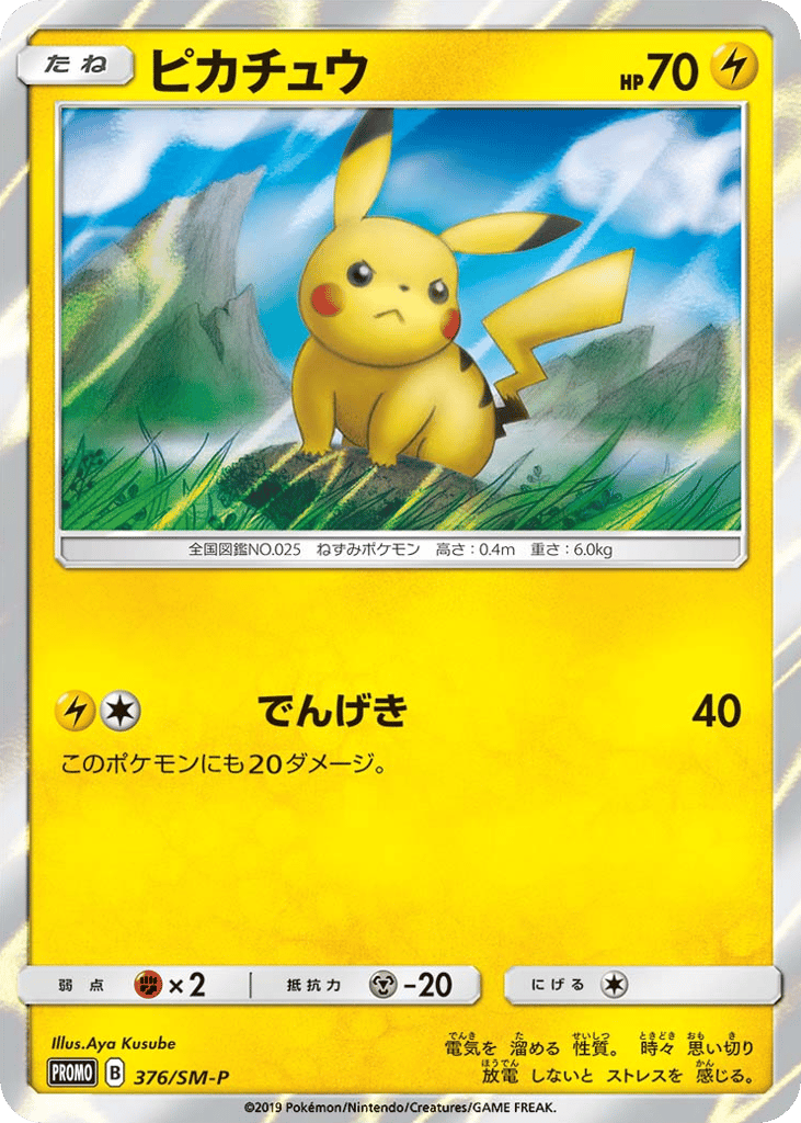 Pikachu – Sun & Moon Promos 376/SM-P Pokémon card
