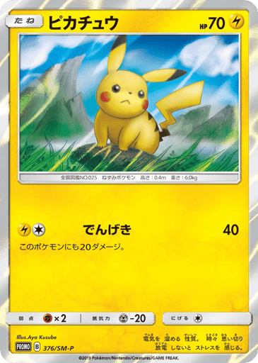 Pikachu - Sun & Moon Promos 376