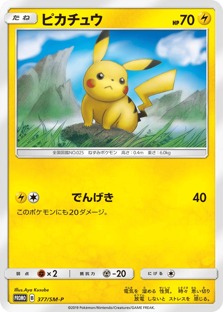 Pikachu – Sun & Moon Promos 377/SM-P Pokémon card
