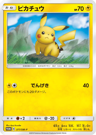 Pikachu - Sun & Moon Promos 377