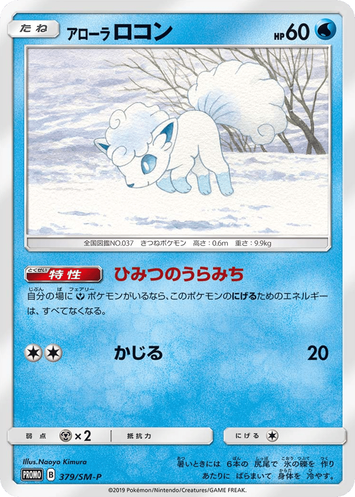 Alolan Vulpix – Sun & Moon Promos 379/SM-P Pokémon card