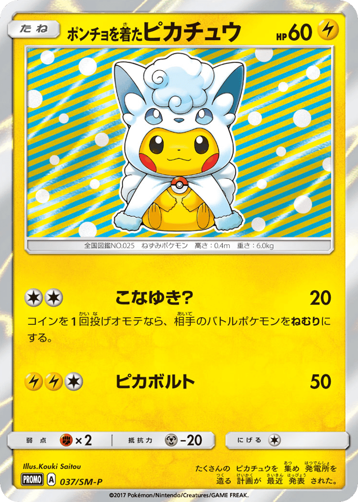 Poncho-wearing Pikachu – Sun & Moon Promos 037/SM-P Pokémon card