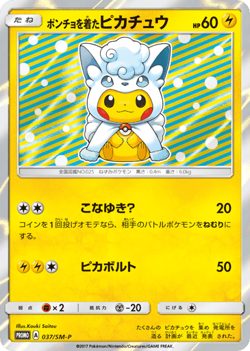 Poncho-wearing Pikachu - Sun & Moon Promos 37