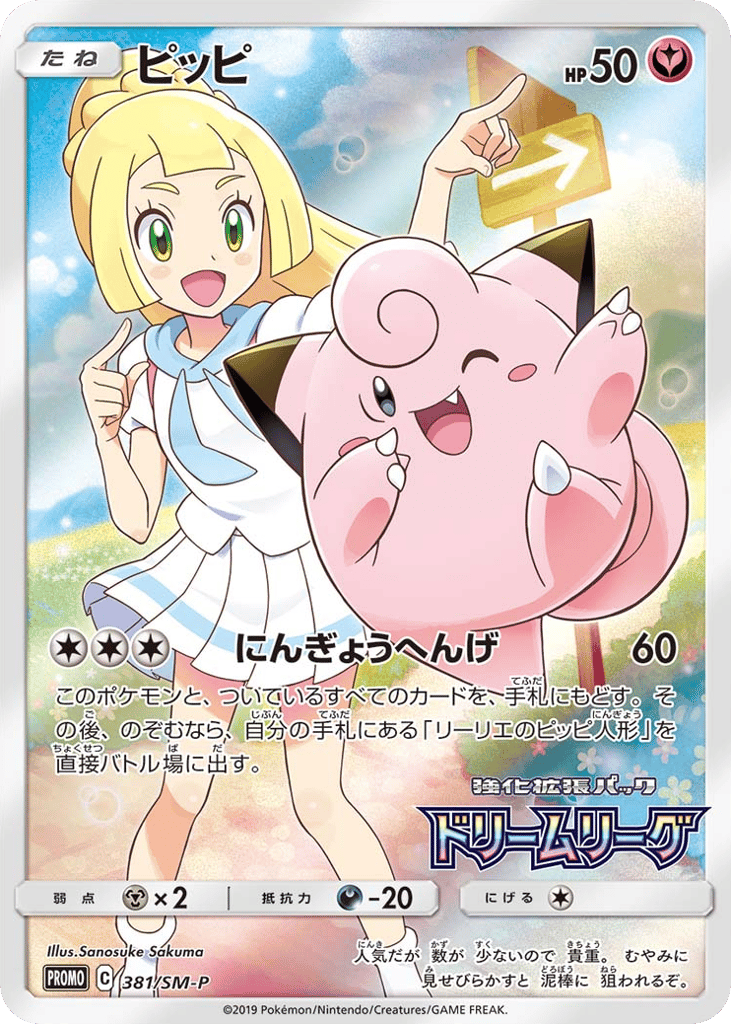 Clefairy – Sun & Moon Promos 381/SM-P Pokémon card