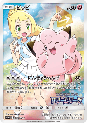 Clefairy - Sun & Moon Promos 381
