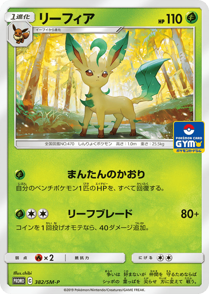 Leafeon – Sun & Moon Promos 382/SM-P Pokémon card