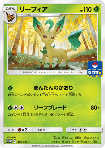 Leafeon - Sun & Moon Promos 382