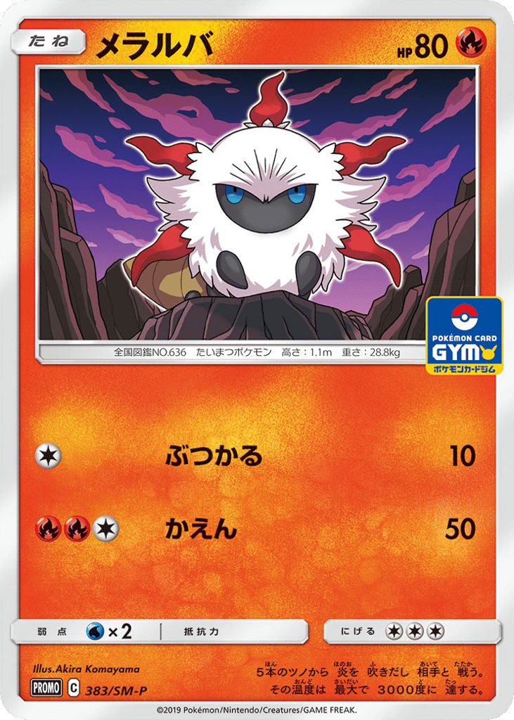 Larvesta – Sun & Moon Promos 383/SM-P Pokémon card