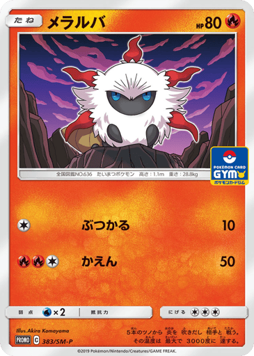 Larvesta - Sun & Moon Promos 383