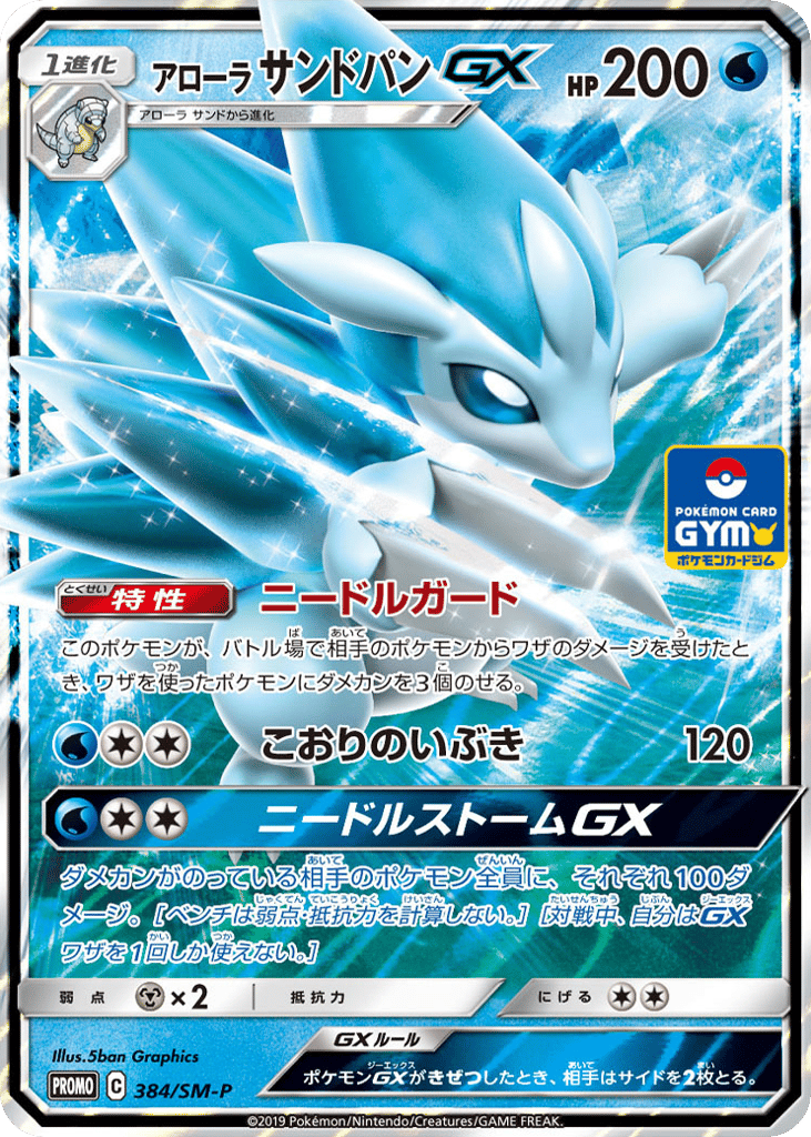 Alolan Sandslash-GX – Sun & Moon Promos 384/SM-P Pokémon card