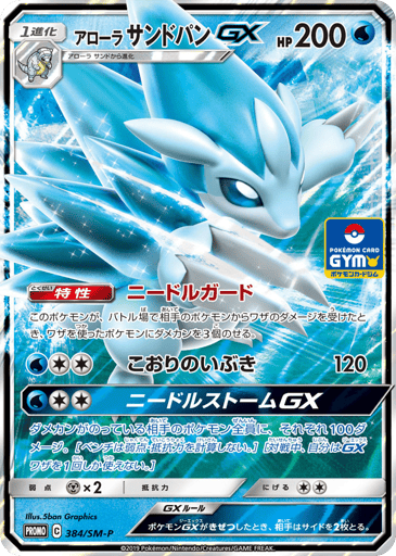 Alolan Sandslash-GX - Sun & Moon Promos 384