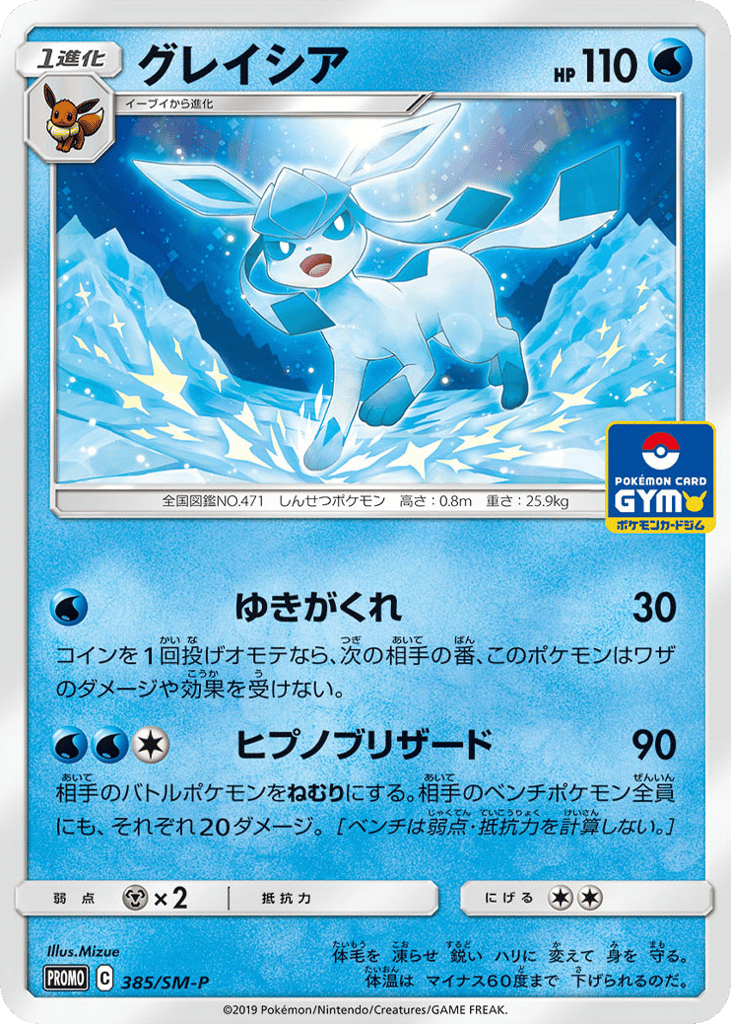 Glaceon – Sun & Moon Promos 385/SM-P Pokémon card