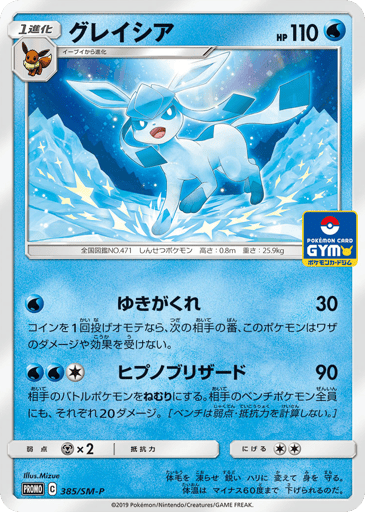 Glaceon - Sun & Moon Promos 385