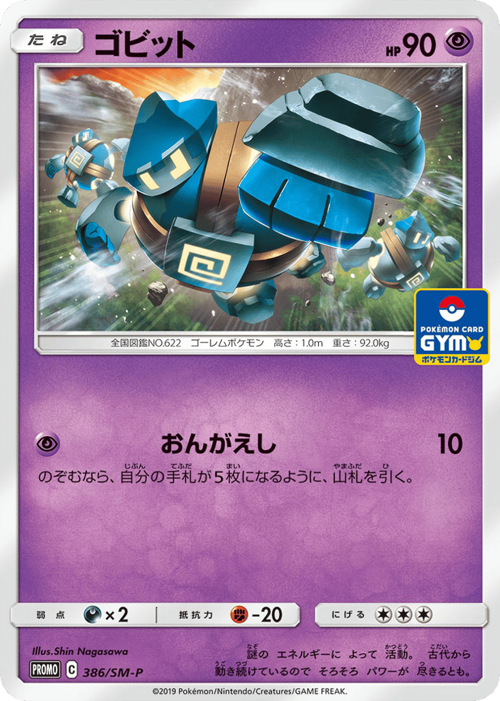 Golett – Sun & Moon Promos 386/SM-P Pokémon card