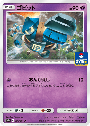 Golett - Sun & Moon Promos 386