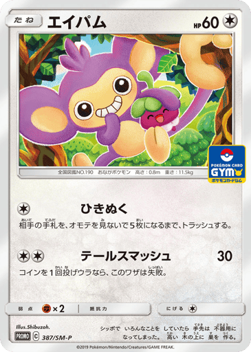 Aipom - Sun & Moon Promos 387