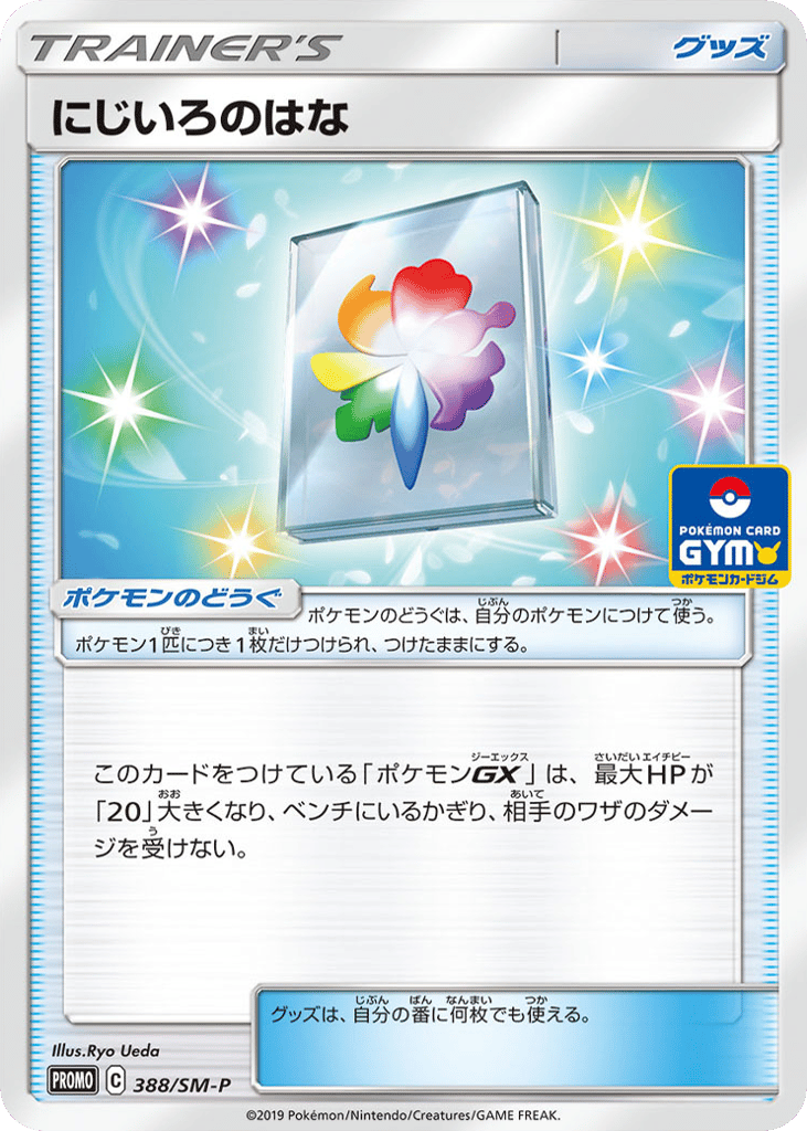 Rainbow Flower – Sun & Moon Promos 388/SM-P Pokémon card