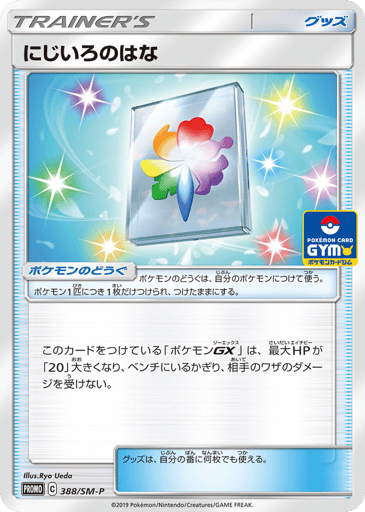 Rainbow Flower - Sun & Moon Promos 388