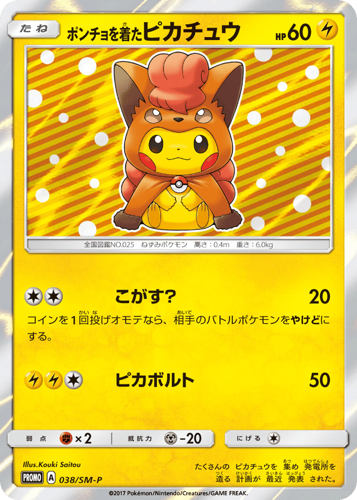 Poncho-wearing Pikachu – Sun & Moon Promos 038/SM-P Pokémon card