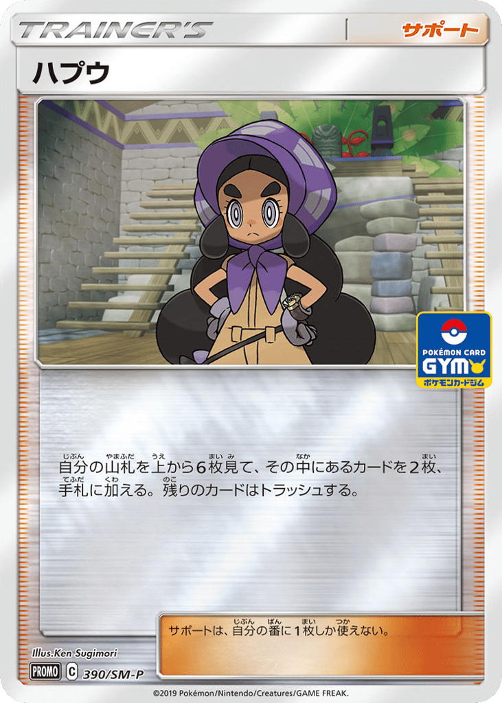 Hapu – Sun & Moon Promos 390/SM-P Pokémon card